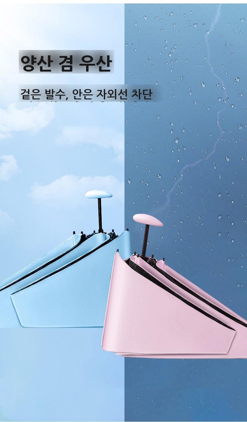 양산 겸 우산