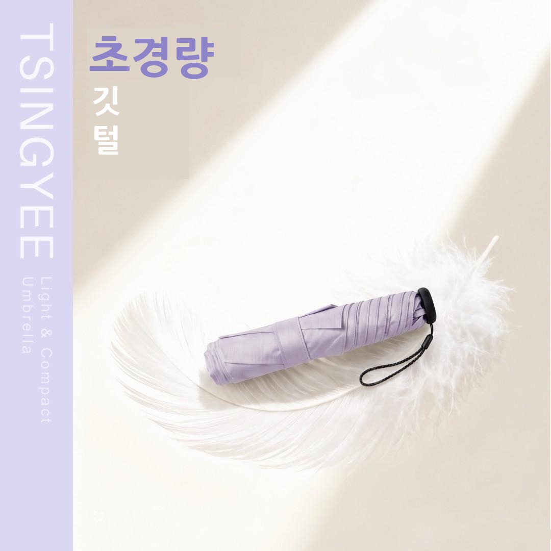 TSINGYEE 초경량 연필 우산